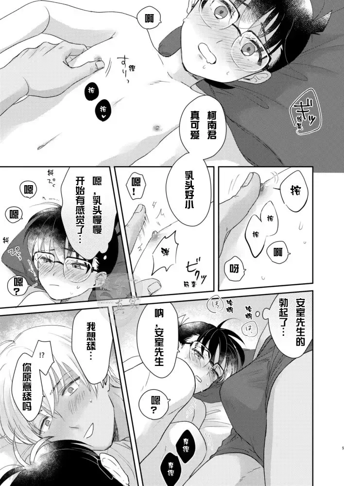 [Hoshigaki] Tsumari Kawaii tte Koto! | 因为可爱! Fhentai - Page 4