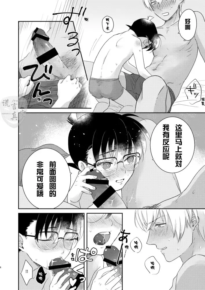 [Hoshigaki] Tsumari Kawaii tte Koto! | 因为可爱! Fhentai - Page 5