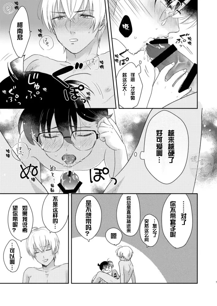 [Hoshigaki] Tsumari Kawaii tte Koto! | 因为可爱! Fhentai - Page 6