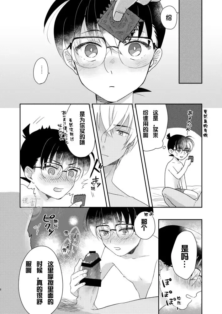 [Hoshigaki] Tsumari Kawaii tte Koto! | 因为可爱! Fhentai - Page 7