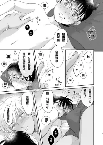 [Hoshigaki] Tsumari Kawaii tte Koto! | 因为可爱! Fhentai - Page 4