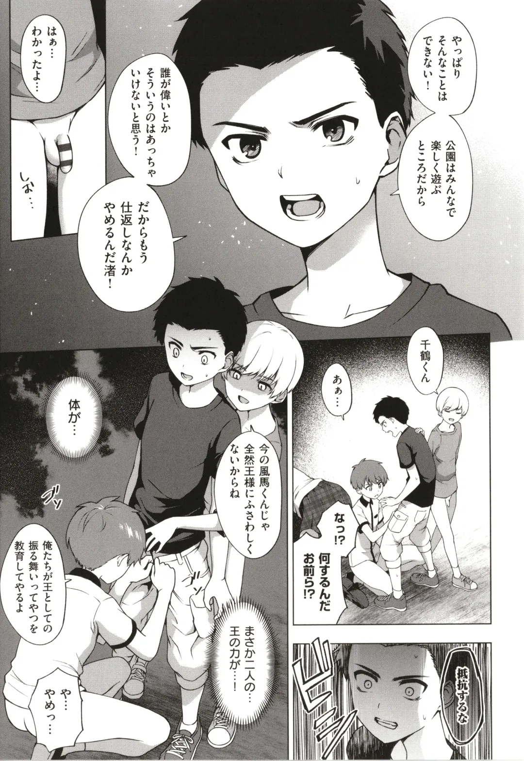 [Daiji] Bokura no Daisy - Our Daisy Fhentai - Page 204