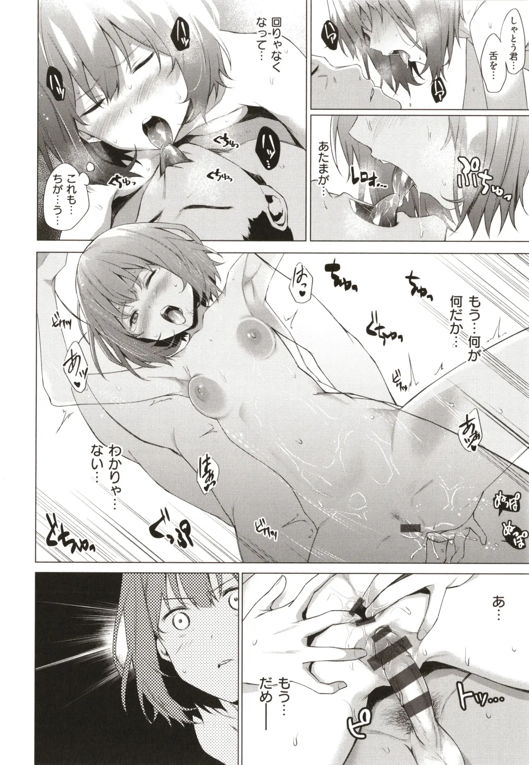 [Daiji] Bokura no Daisy - Our Daisy Fhentai - Page 77