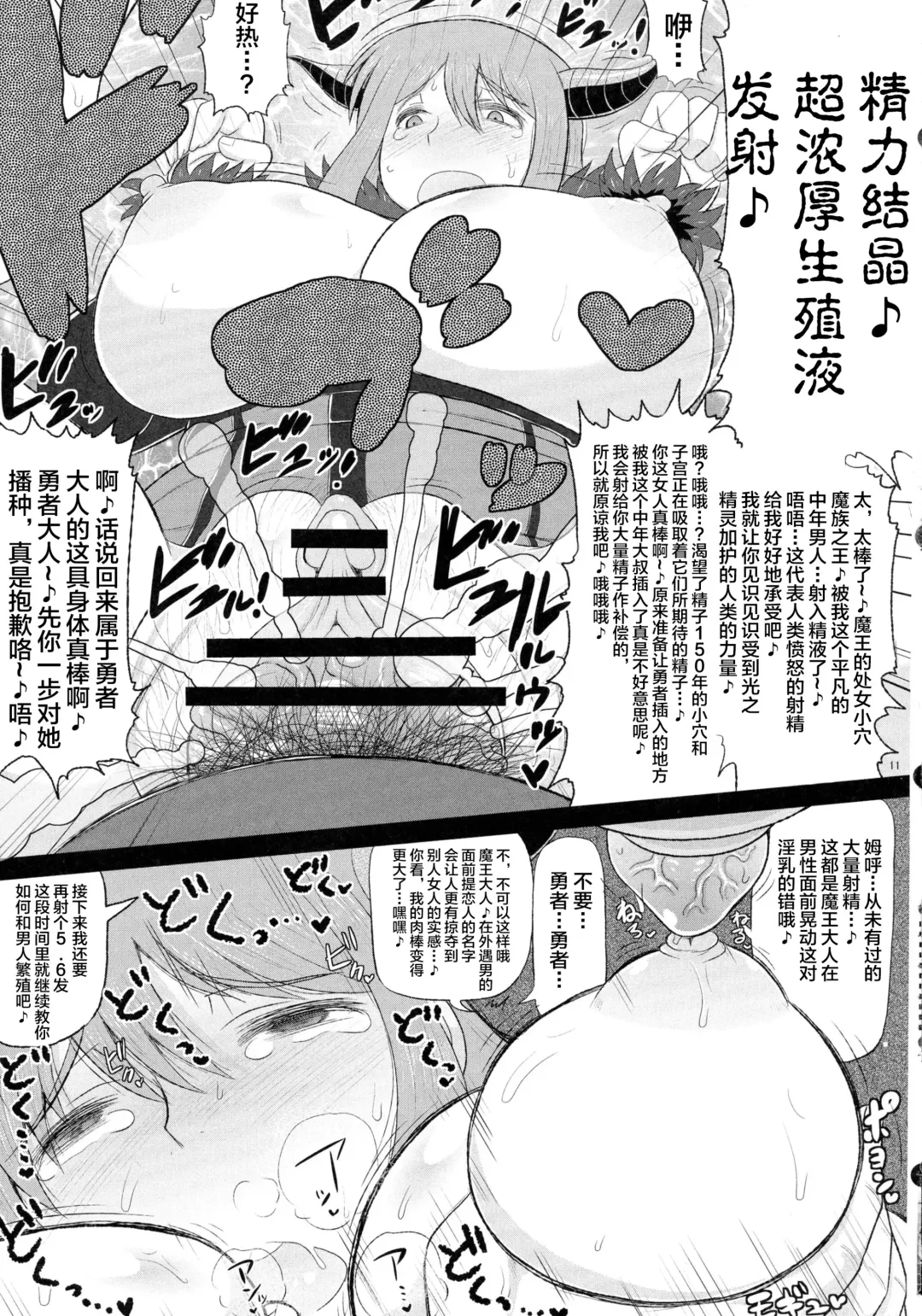 [Deep Valley] Maou-sama no Tawawa na Daniku Body ni Kimodebu Otoko ga Noshikakari Koshifuri Daigassen! Yuusha ga Inu Ma ni Sukebe Kodane o Zonbun Uetsukete Oishiku Shuukaku Shimakuri Bon. Fhentai - Page 14