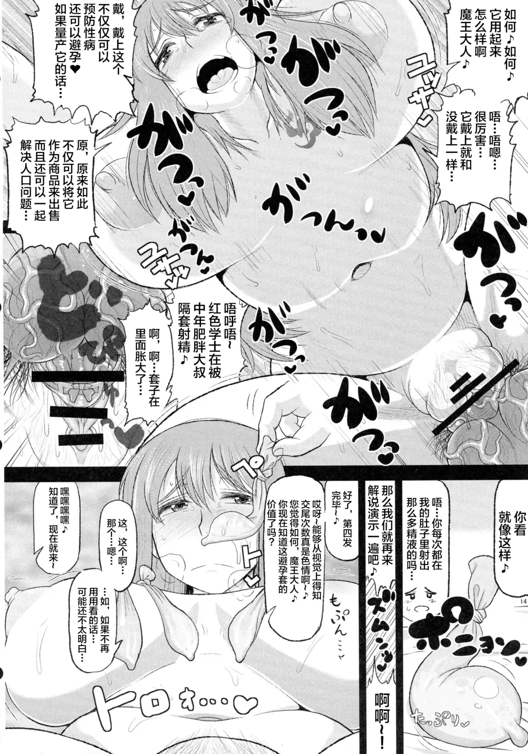 [Deep Valley] Maou-sama no Tawawa na Daniku Body ni Kimodebu Otoko ga Noshikakari Koshifuri Daigassen! Yuusha ga Inu Ma ni Sukebe Kodane o Zonbun Uetsukete Oishiku Shuukaku Shimakuri Bon. Fhentai - Page 17