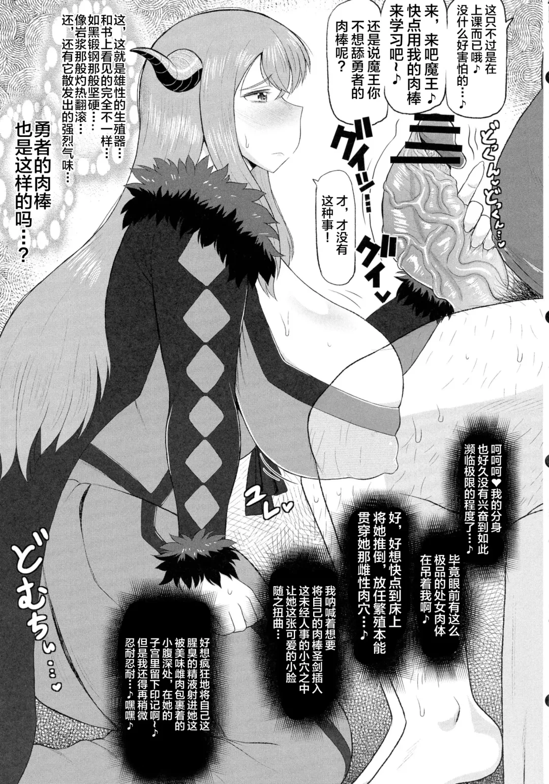 [Deep Valley] Maou-sama no Tawawa na Daniku Body ni Kimodebu Otoko ga Noshikakari Koshifuri Daigassen! Yuusha ga Inu Ma ni Sukebe Kodane o Zonbun Uetsukete Oishiku Shuukaku Shimakuri Bon. Fhentai - Page 8