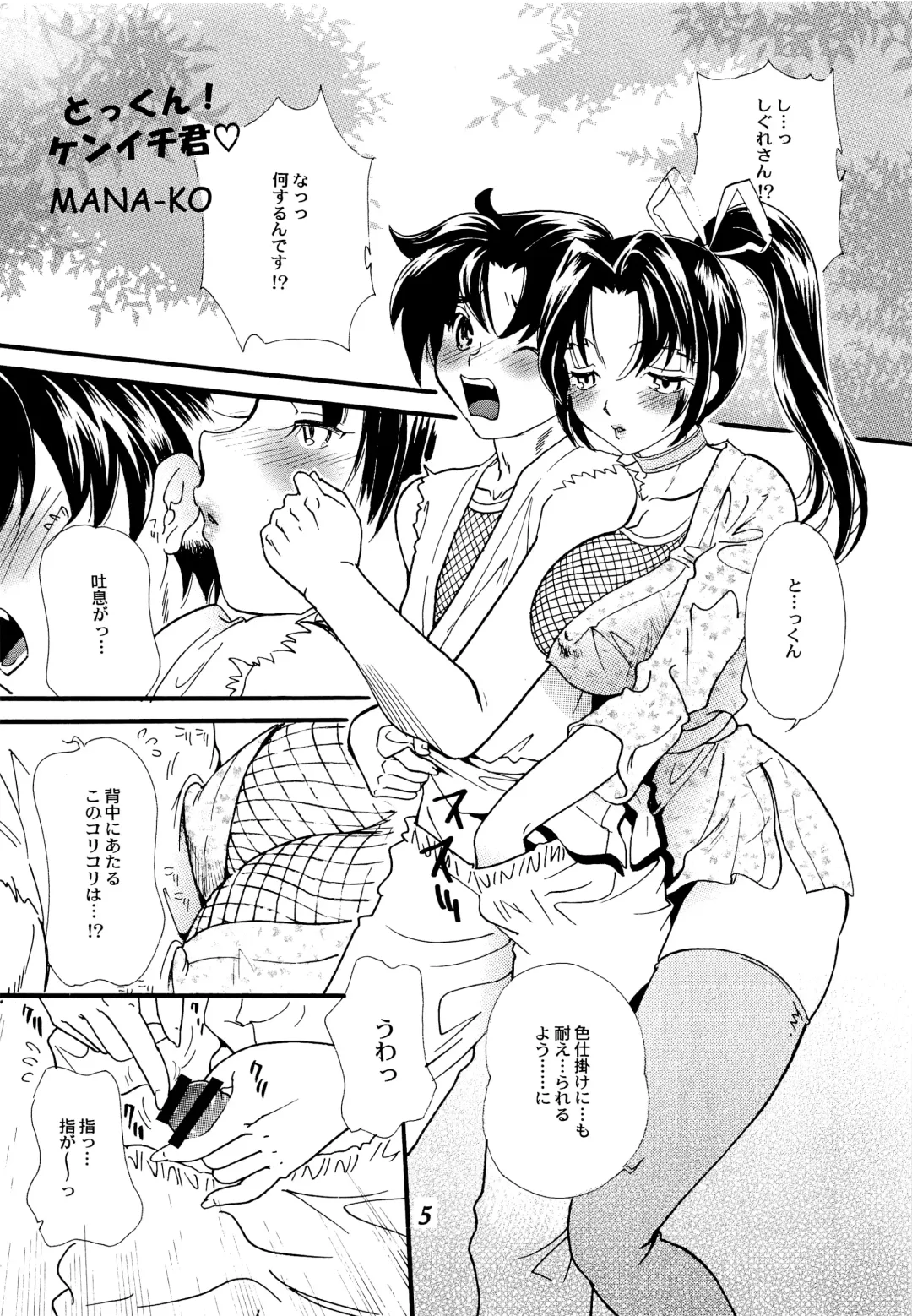 [Mana-ko] Ryouzanpaku Onsen Fhentai - Page 4