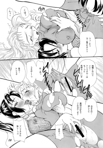 [Mana-ko] Ryouzanpaku Onsen Fhentai - Page 17