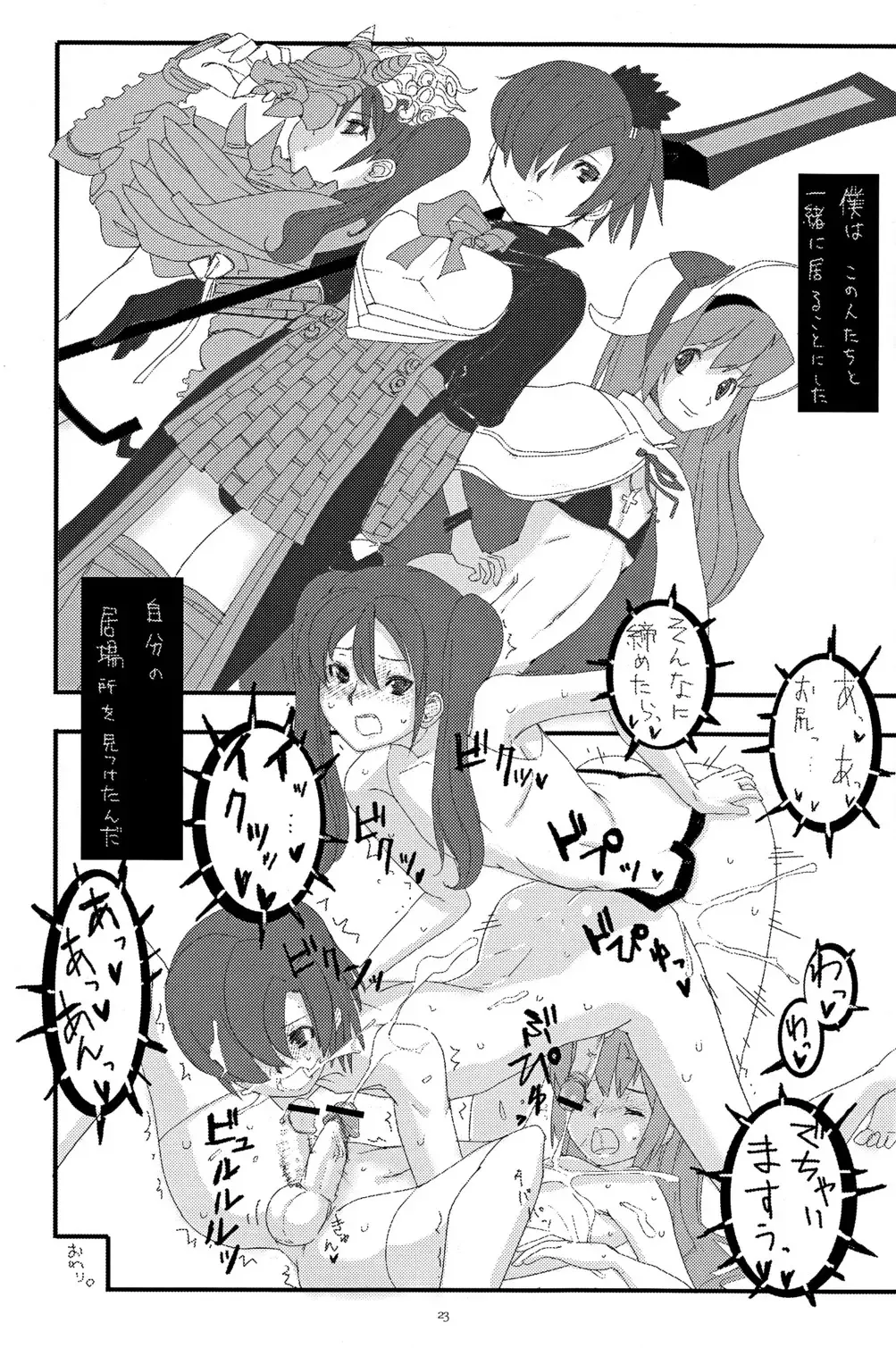 [Tenzen - U-hi] Enchant Fhentai - Page 24