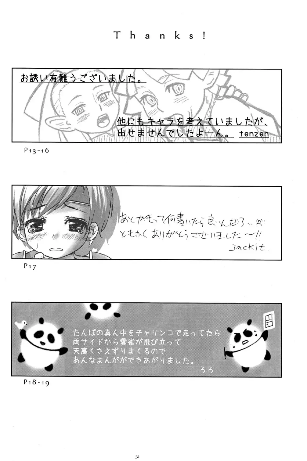 [Tenzen - U-hi] Enchant Fhentai - Page 33