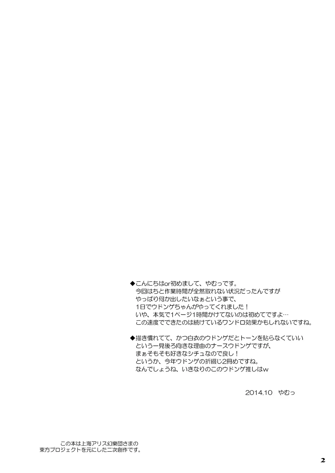 [Yamu] Love Nurse Udonge Fhentai - Page 2