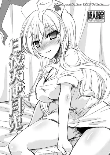 Read [Yamu] Love Nurse Udonge - Fhentai