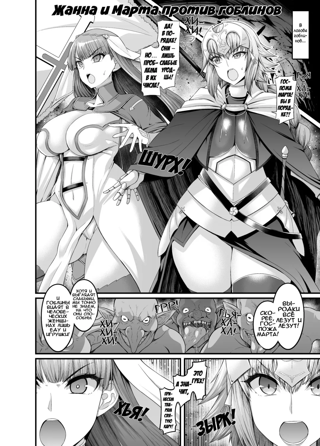 [Ankoman] Jeanne to Martha, Goblin no Su e Iku | Жанна и Марта против гоблинов Fhentai - Page 1
