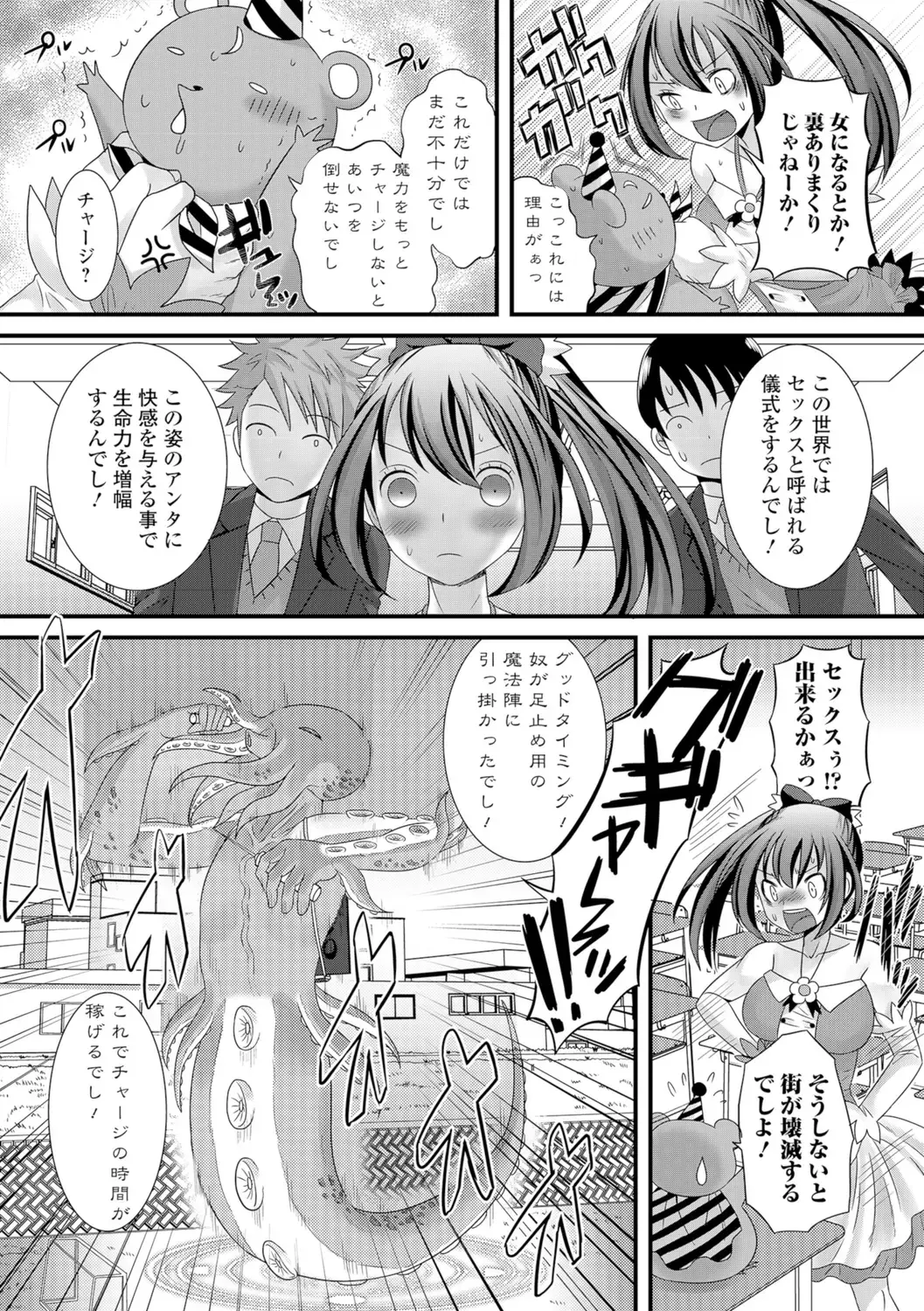 Mahou Shoujo ga Sekai o Mamoru tame no Chitsunaishasei ~Maryoku no Minamoto wa Seieki nano~ Fhentai - Page 9