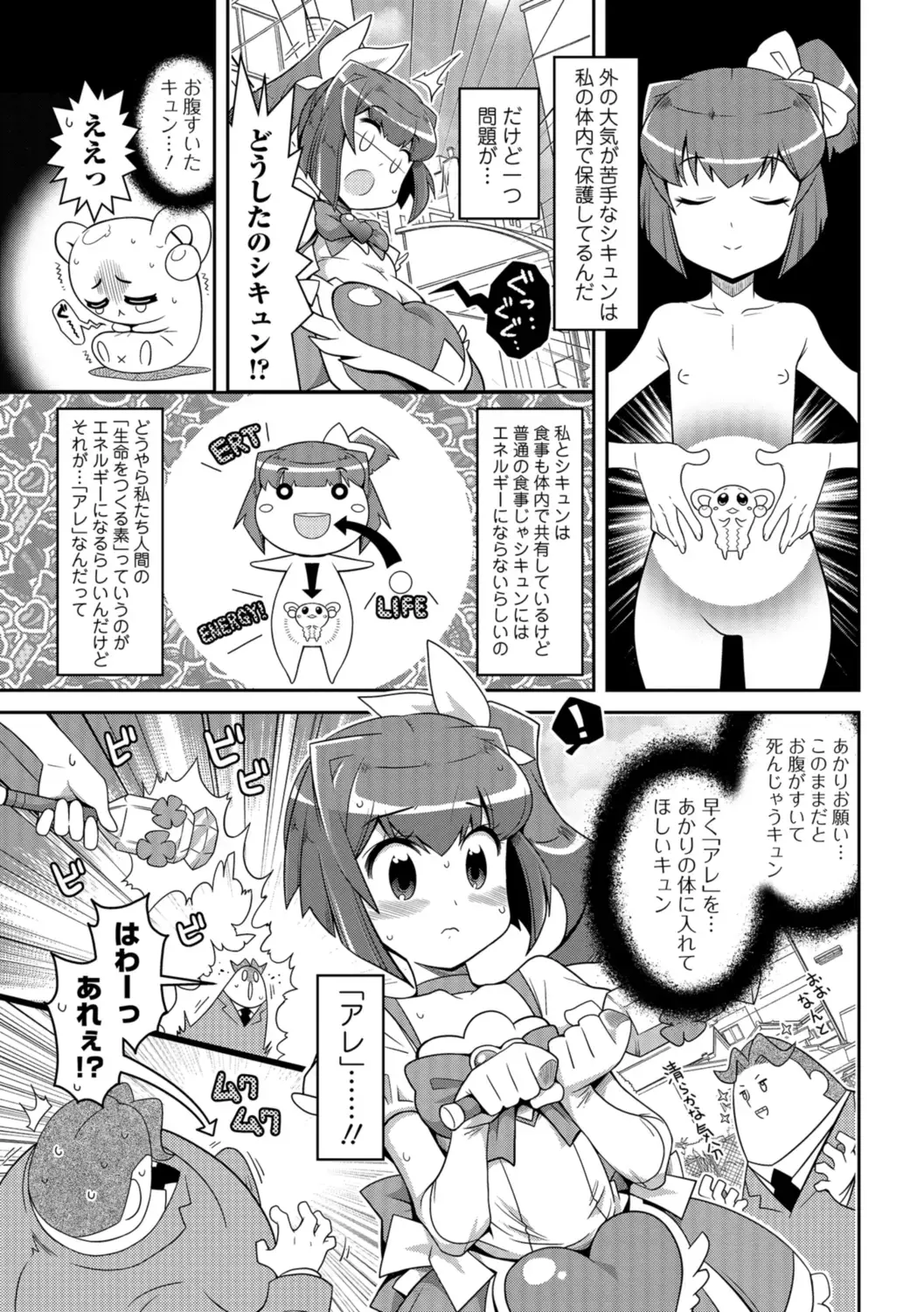 Mahou Shoujo ga Sekai o Mamoru tame no Chitsunaishasei ~Maryoku no Minamoto wa Seieki nano~ Fhentai - Page 22