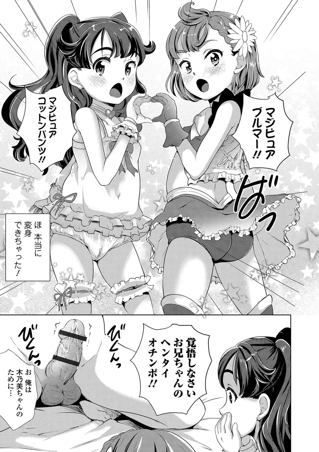 Mahou Shoujo ga Sekai o Mamoru tame no Chitsunaishasei ~Maryoku no Minamoto wa Seieki nano~ Fhentai - Page 70