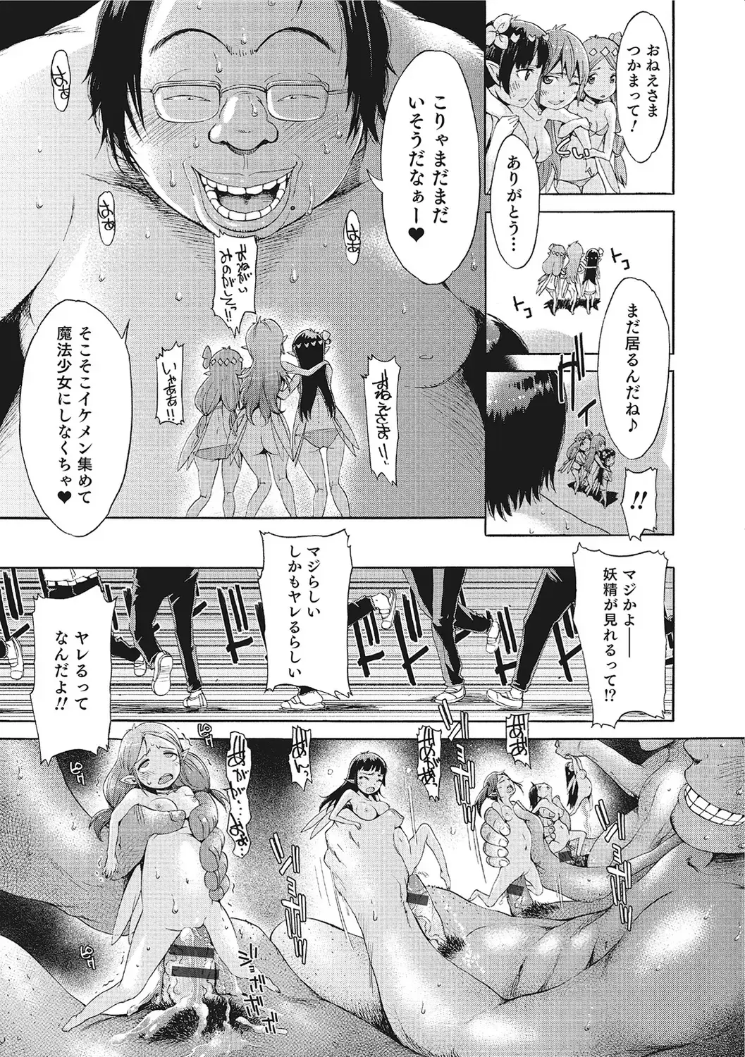 Mahou Shoujo ga Sekai o Mamoru tame no Chitsunaishasei ~Maryoku no Minamoto wa Seieki nano~ Fhentai - Page 88