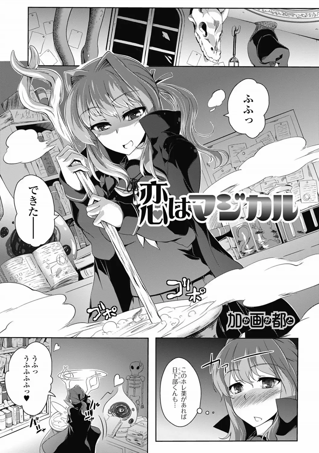 Mahou Shoujo ga Sekai o Mamoru tame no Chitsunaishasei ~Maryoku no Minamoto wa Seieki nano~ Fhentai - Page 92