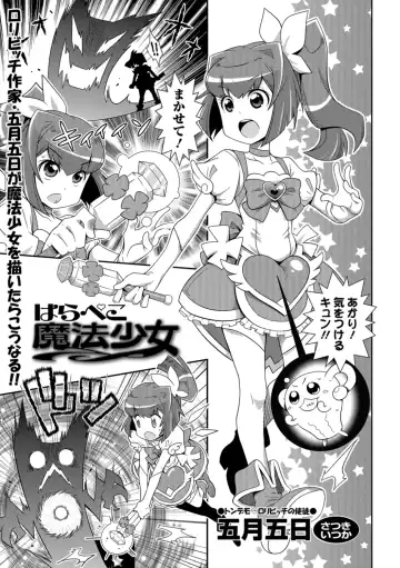Mahou Shoujo ga Sekai o Mamoru tame no Chitsunaishasei ~Maryoku no Minamoto wa Seieki nano~ Fhentai - Page 20