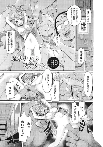Mahou Shoujo ga Sekai o Mamoru tame no Chitsunaishasei ~Maryoku no Minamoto wa Seieki nano~ Fhentai - Page 76