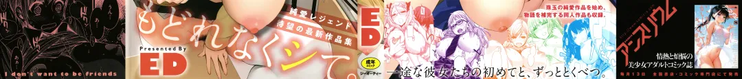 [Ed] Tomodachi no Mama ja Iya dakara - I don't want to be friends Fhentai - Page 2