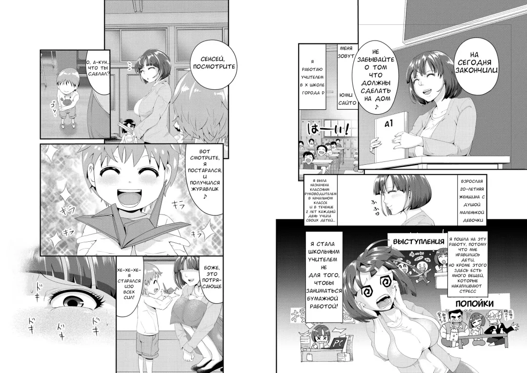 Marking Sensei! Muku Shota no Takaramono o Kitana Shitai Fhentai - Page 2