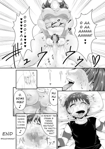 Marking Sensei! Muku Shota no Takaramono o Kitana Shitai Fhentai - Page 16