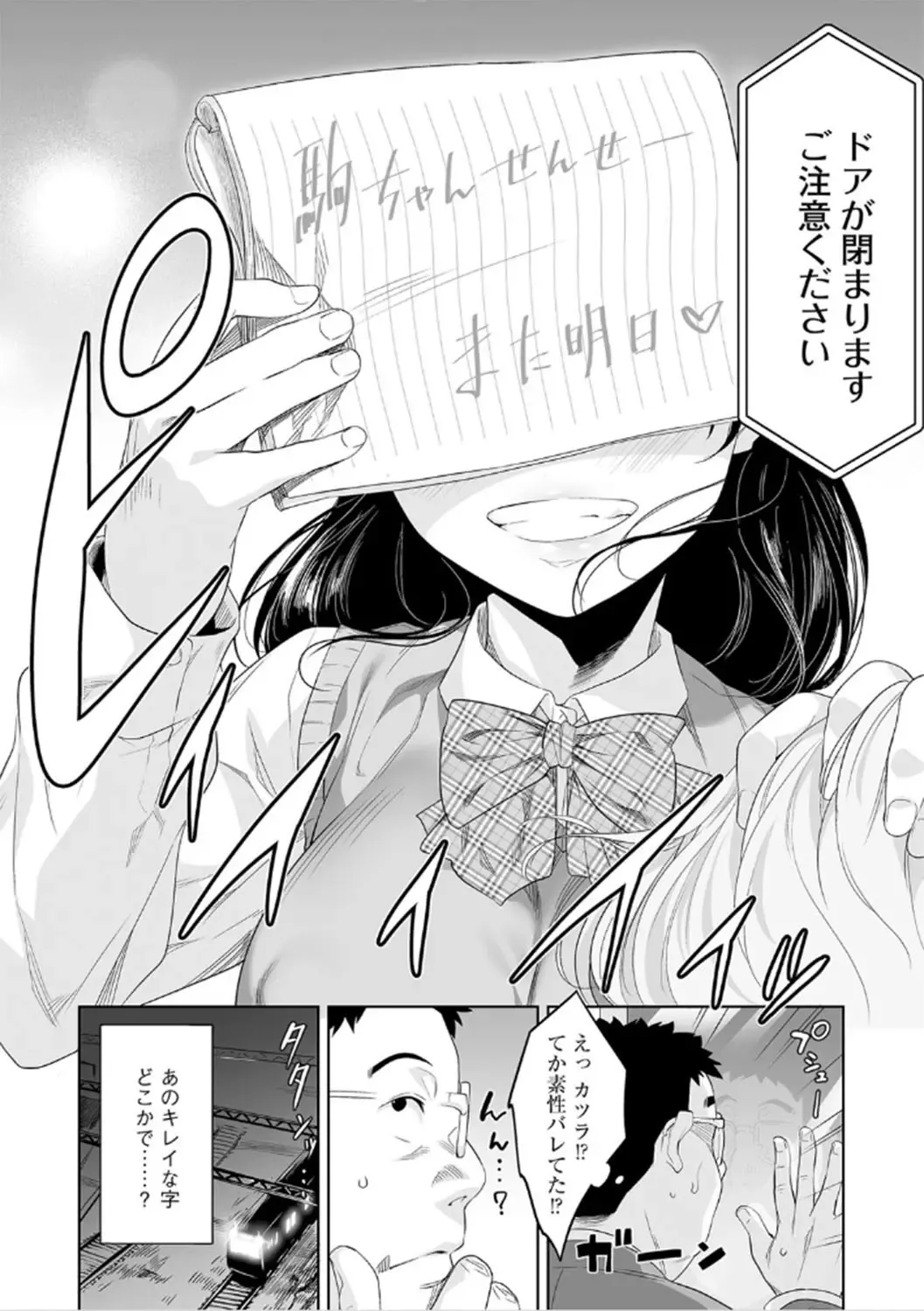 [Nme] Chikan-san Kochira Fhentai - Page 22