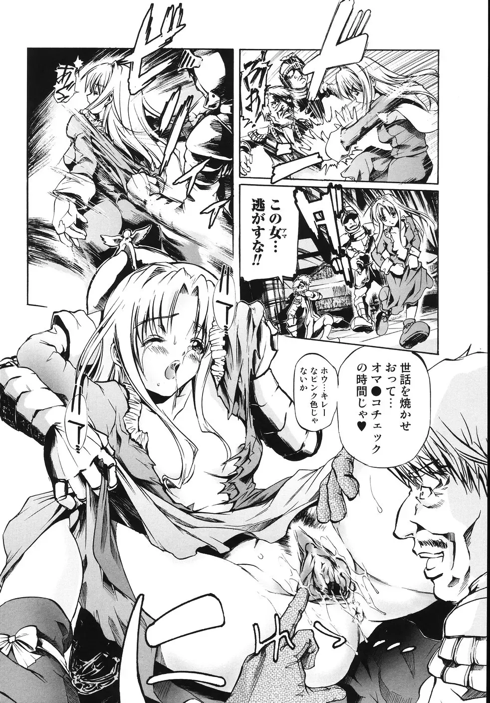 [Tenma Femio] Ryoujokukei Fhentai - Page 138