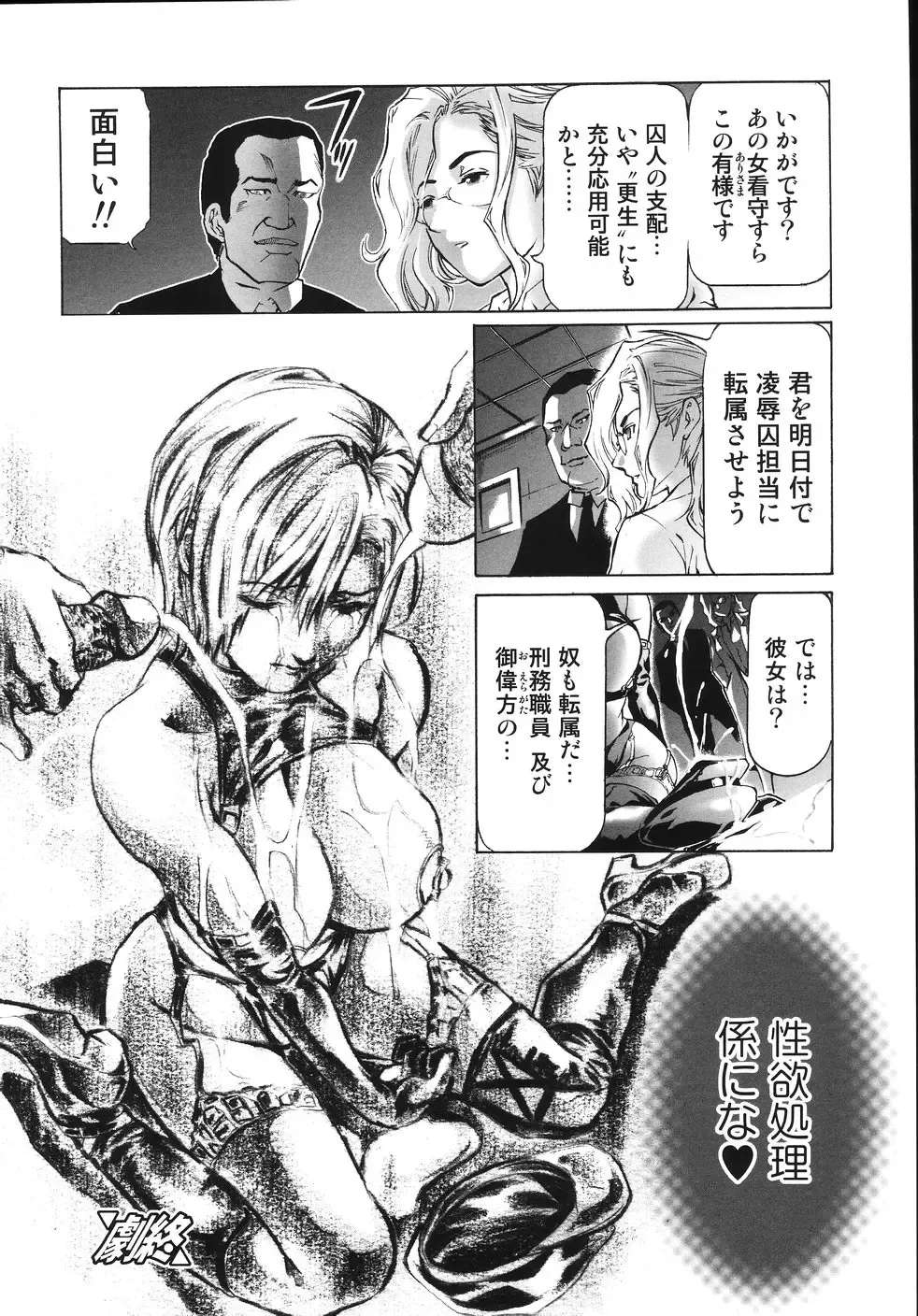 [Tenma Femio] Ryoujokukei Fhentai - Page 66