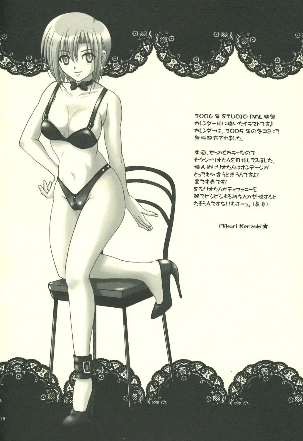 [Nanno Koto] Rio Kiss Fhentai - Page 17