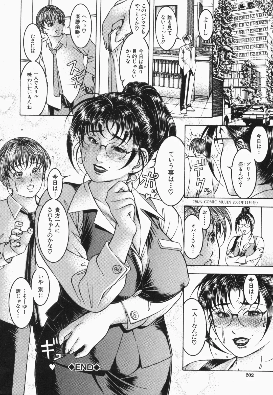 [Moriya Makoto] Mitsu-Tsubo Fhentai - Page 204