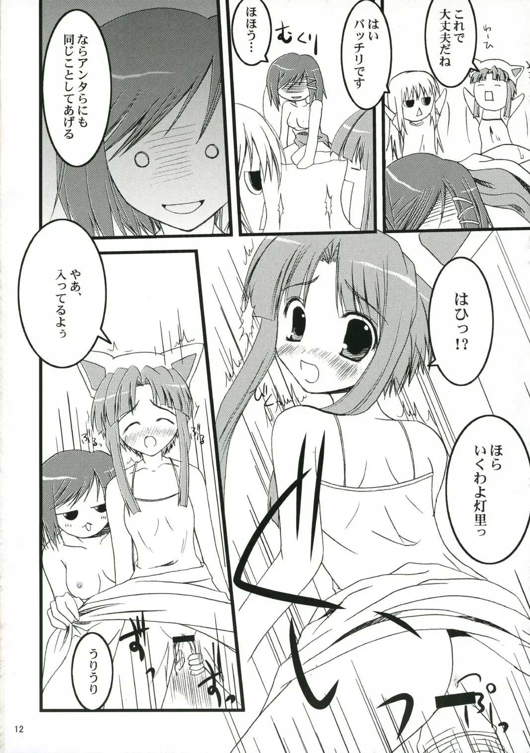 [Kuro Hikage] Hajibana Fhentai - Page 11