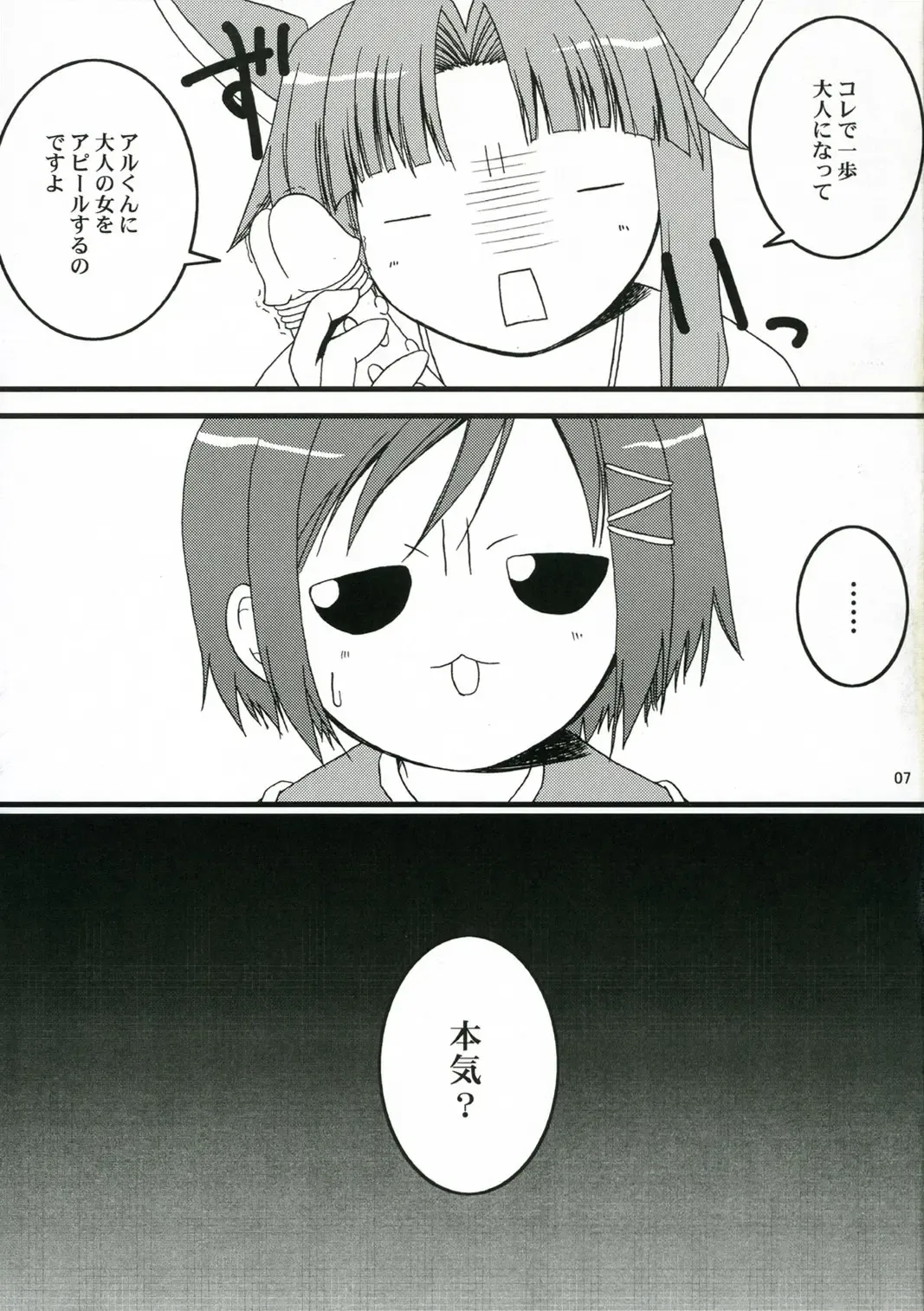 [Kuro Hikage] Hajibana Fhentai - Page 6