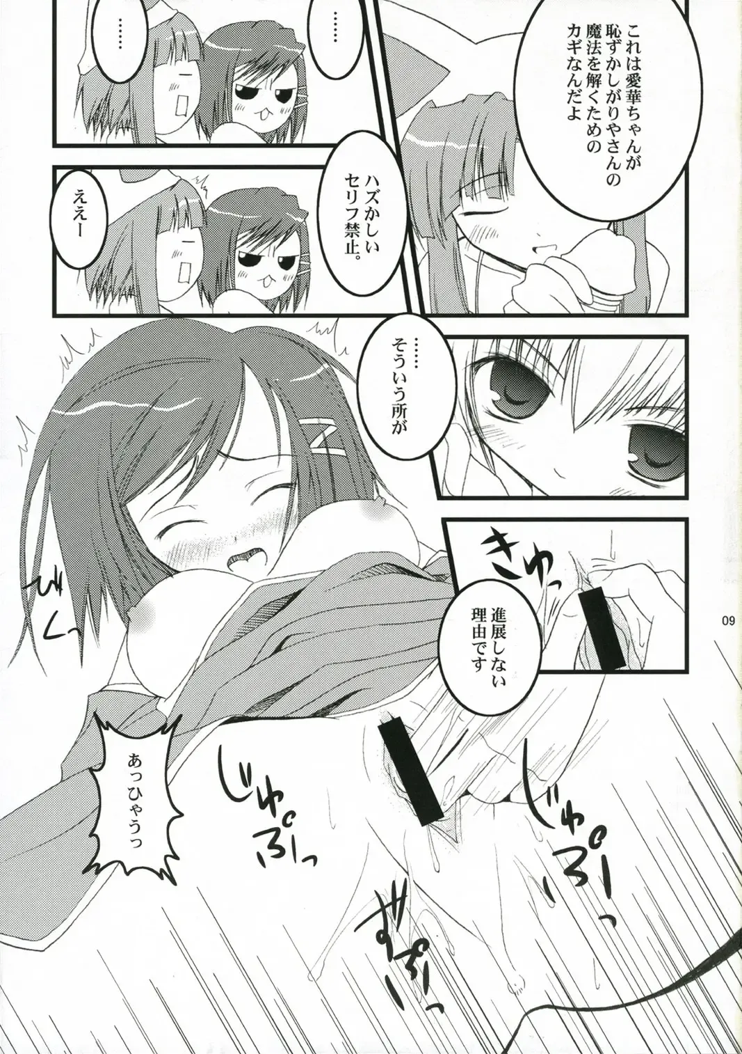 [Kuro Hikage] Hajibana Fhentai - Page 8