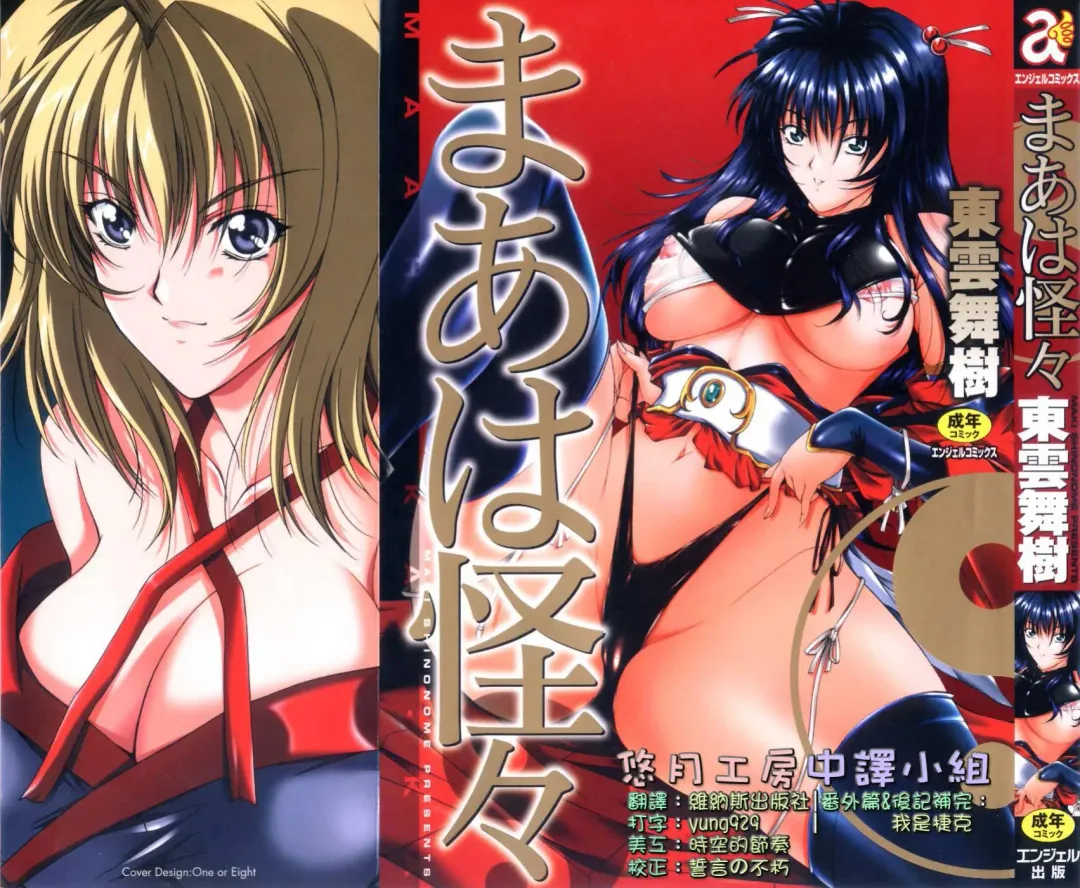 [Shinonome Maki] Maahakaikai Fhentai - Page 1