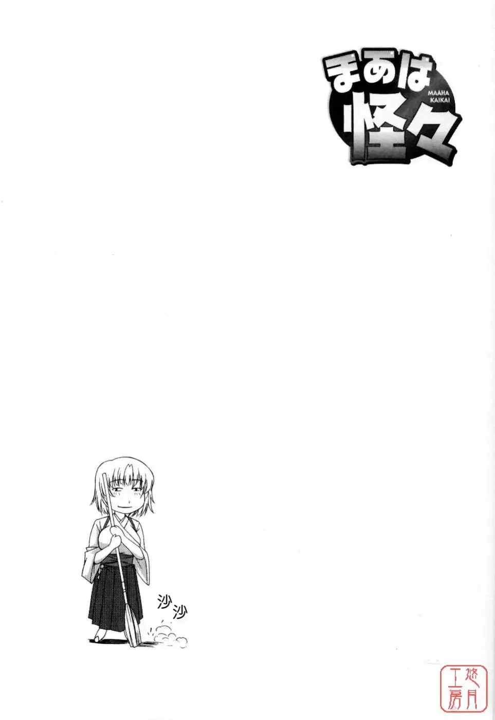 [Shinonome Maki] Maahakaikai Fhentai - Page 123