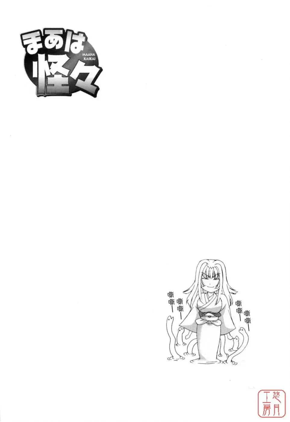 [Shinonome Maki] Maahakaikai Fhentai - Page 124