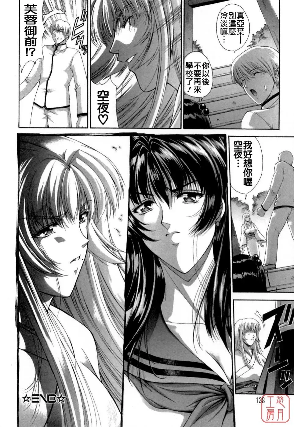 [Shinonome Maki] Maahakaikai Fhentai - Page 142