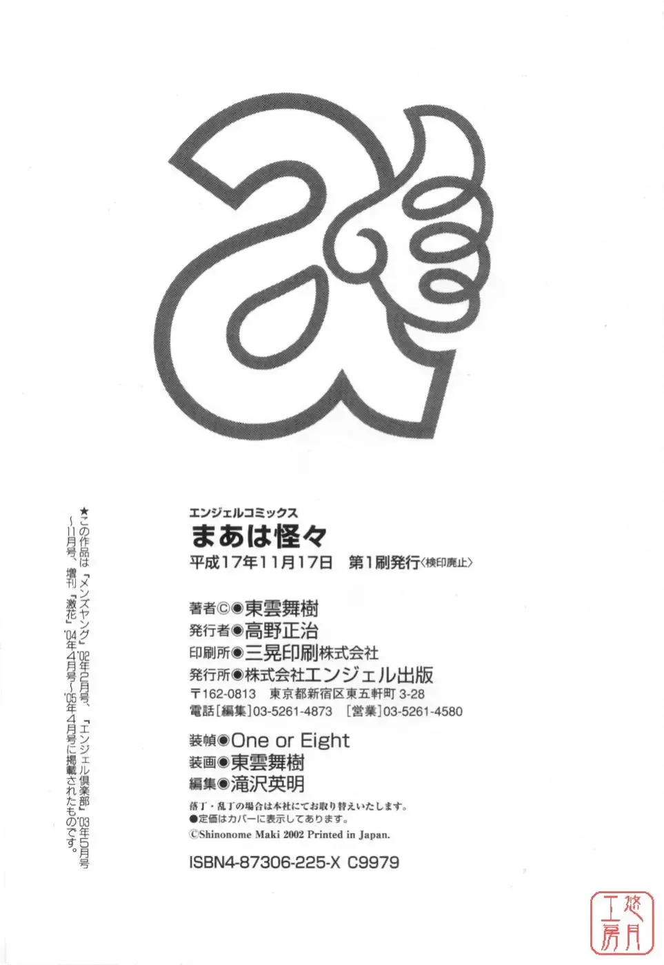 [Shinonome Maki] Maahakaikai Fhentai - Page 208