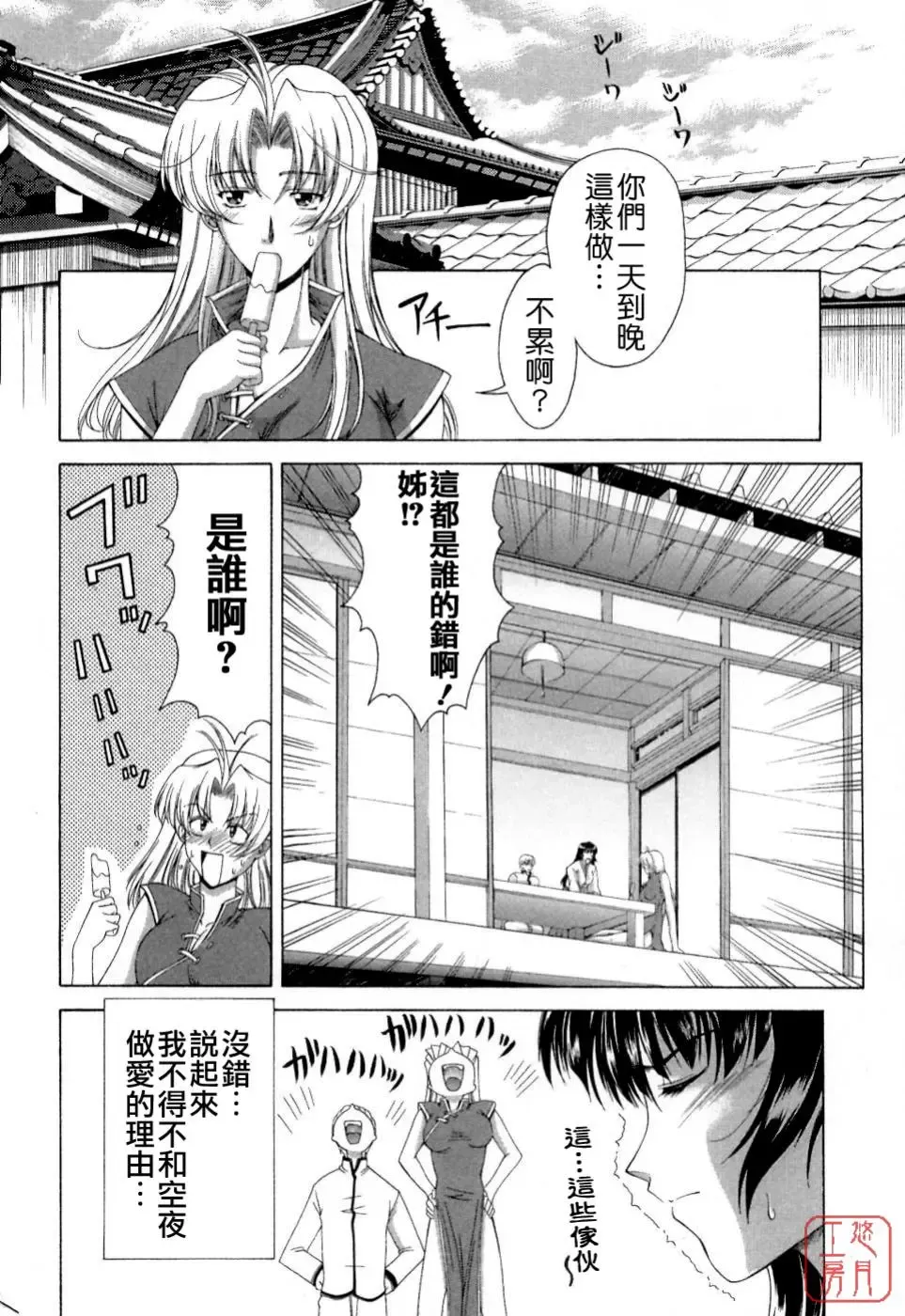 [Shinonome Maki] Maahakaikai Fhentai - Page 36