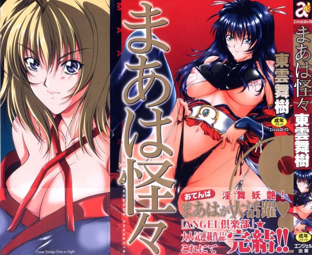 [Shinonome Maki] Maahakaikai Fhentai - Page 4