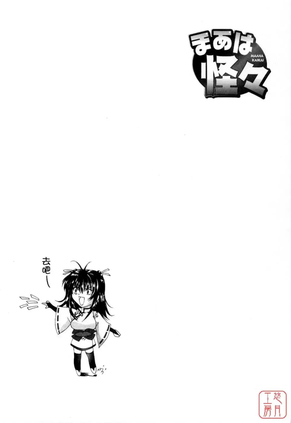 [Shinonome Maki] Maahakaikai Fhentai - Page 55