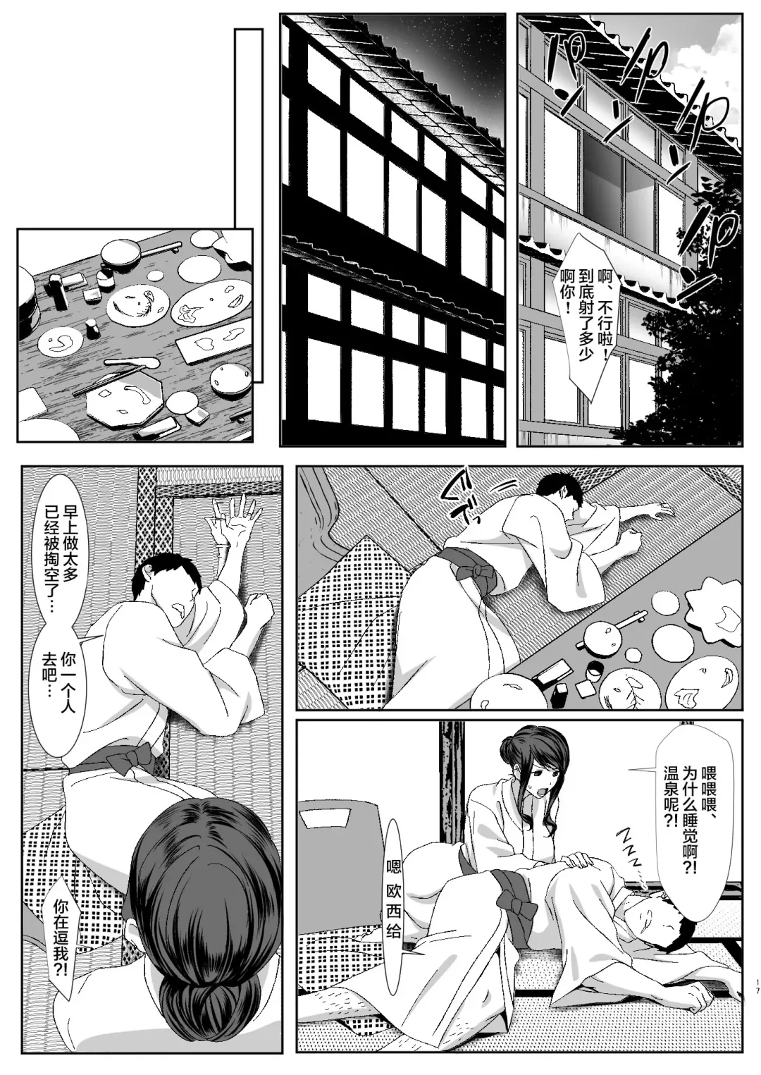Niizuma Gari Fhentai - Page 18