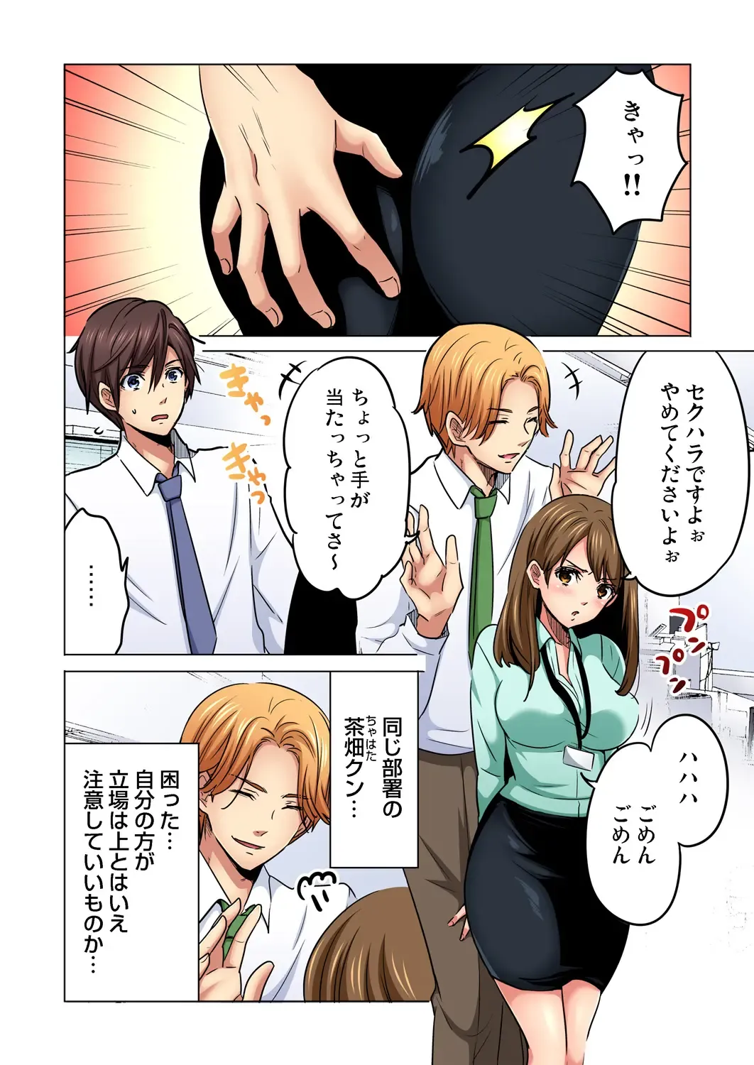 [Sakura Syoji] Shuunin, Watashi o Kimochi Yoku Shite ~Tonari no Jimiko ga Sugoi n desu...!? Fhentai - Page 55