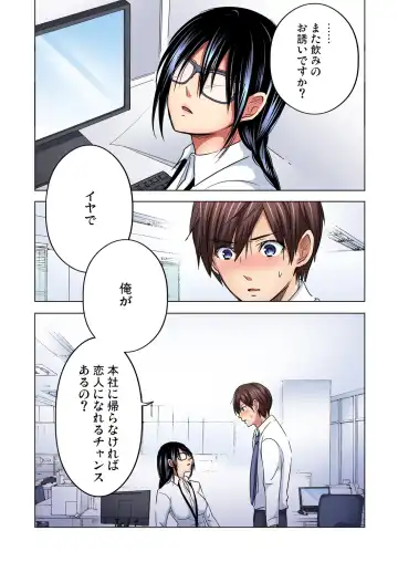 [Sakura Syoji] Shuunin, Watashi o Kimochi Yoku Shite ~Tonari no Jimiko ga Sugoi n desu...!? Fhentai - Page 102