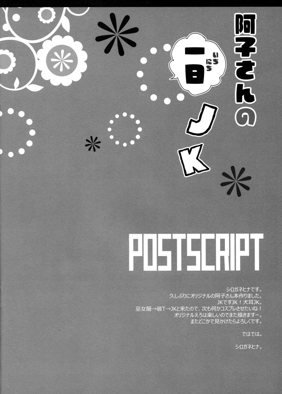 [Shirogane Hina] Ako-san no Ichinichi JK Fhentai - Page 19