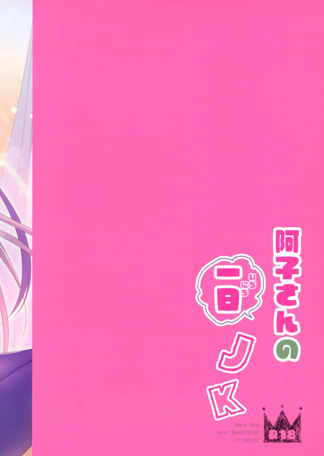 [Shirogane Hina] Ako-san no Ichinichi JK Fhentai - Page 21