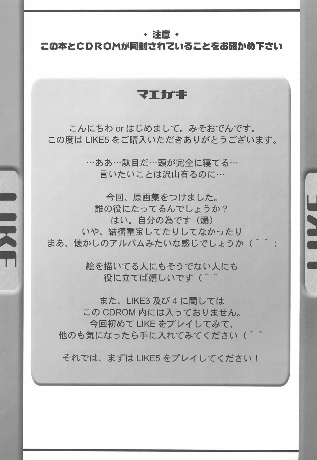 [Misooden] LIKE 5 Imouto Fhentai - Page 3