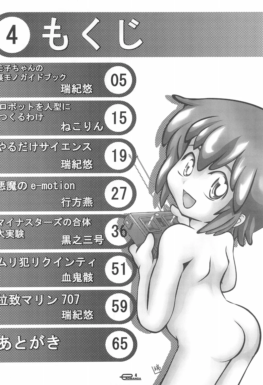 [Chikigai - Mizuki Yuu - Nekorin] Manga Science 5 Fhentai - Page 4